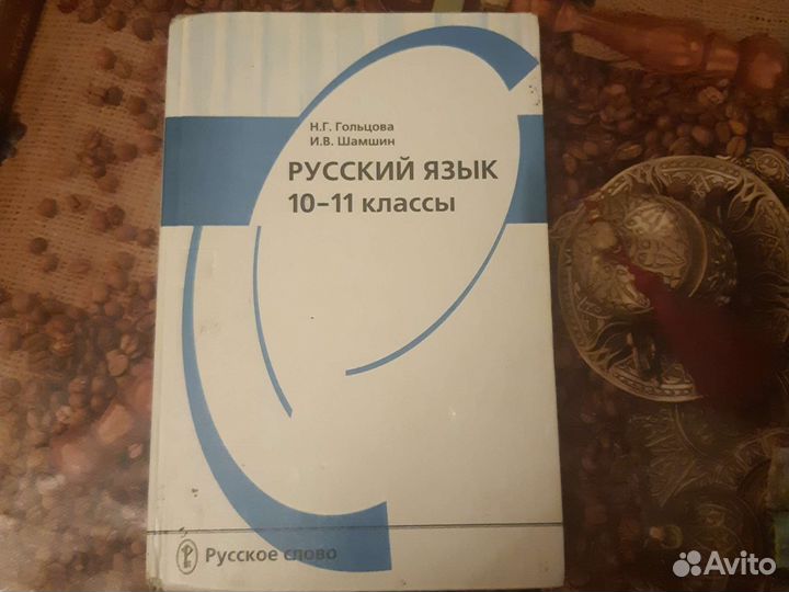 Русский язык