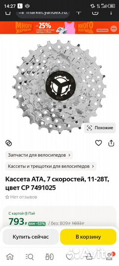 Кассета ATA, 7 скоростей, 11-28T