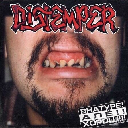 Distemper - В натуреалёХорош (CD)