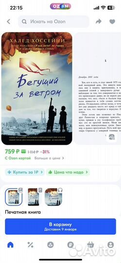 Халед хоссейни бегущий за ветром