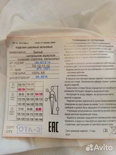 Мужское нательное белье