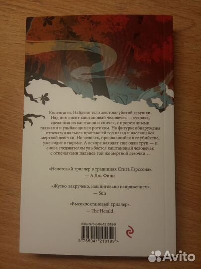 Книга Каштановый человечек