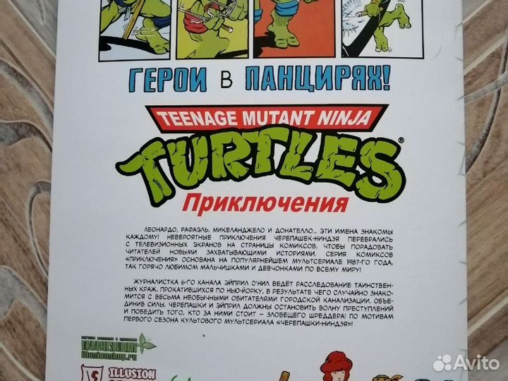 Комикс Черепашки-ниндзя