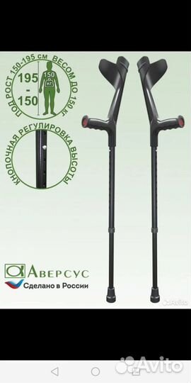 Костыли локтевые