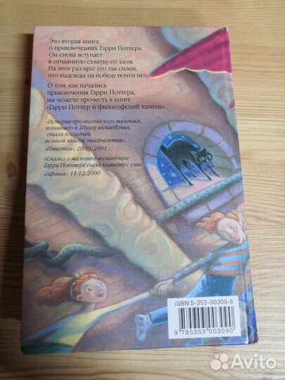 Гарри Поттер и Тайная Комната росмэн