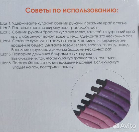 Массажный обруч (хулахуп) для похудения в упаковке