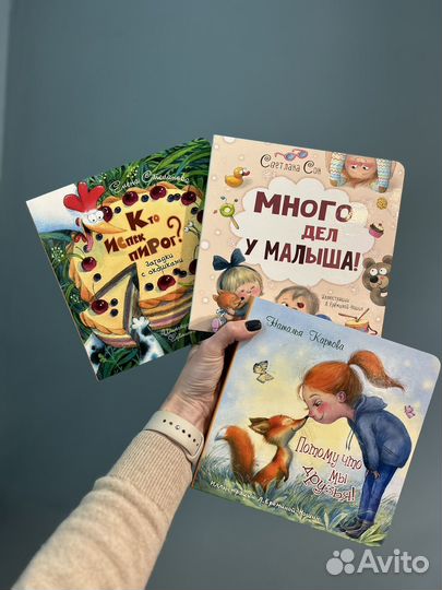 Энас книжки картонки для малышей Карпова