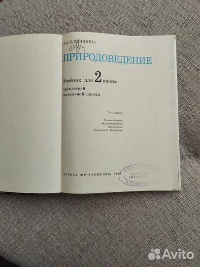 Природоведение 2 класс Клепинина