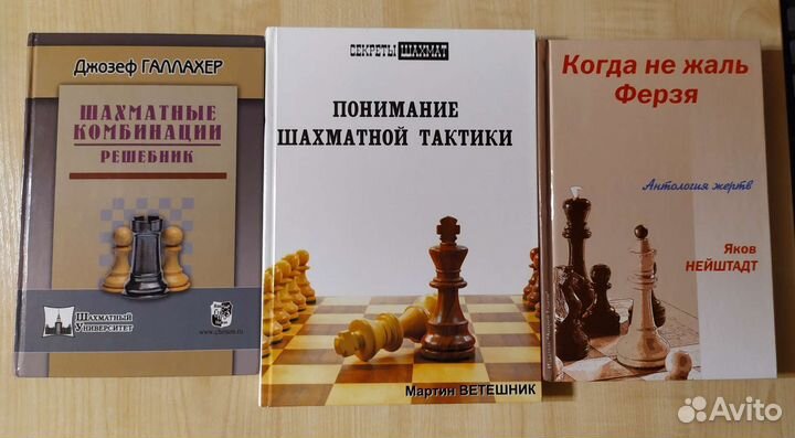 Шахматные книги