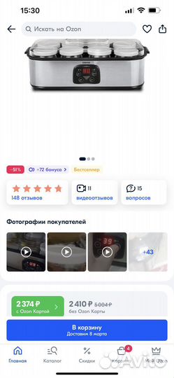 Йогуртница