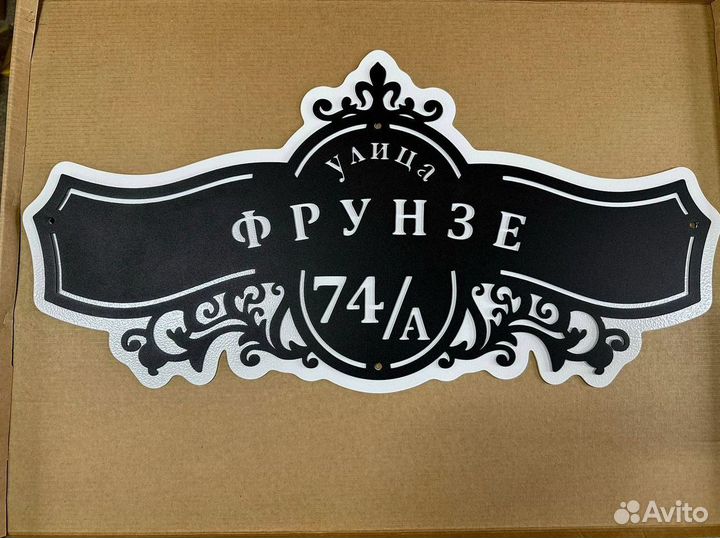 Адресная табличка из металла