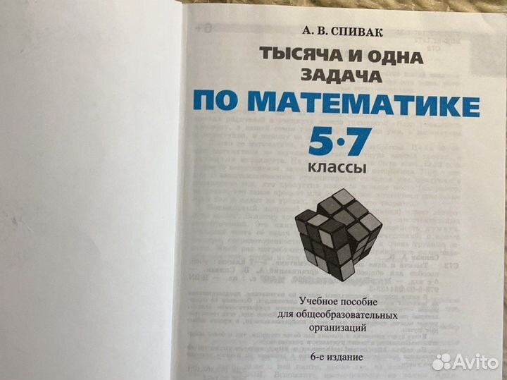Учебник по математике. Логика. Учебник Геометрия