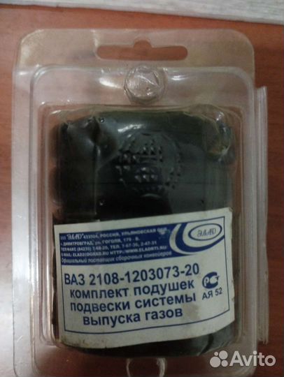 Резинки на глушитель ваз 2108-21099