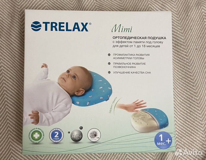 Подушка Trelax для младенцев