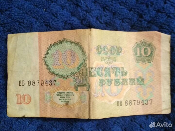 10. рублей. СССР 1991. год