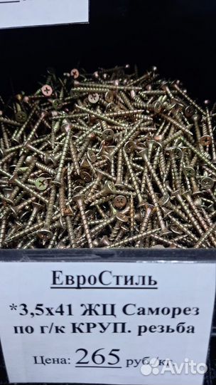 Саморезы по дереву