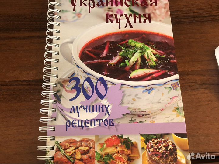 Украинская кухня. 300 лучших рецептов