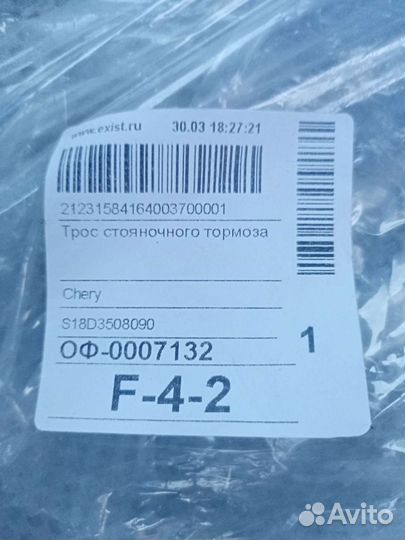 Трос стояночного тормоза Cherry