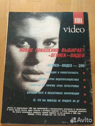 Журнал Огонек 1989, Зощенко, Улицкая, Пастернак