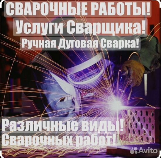 Сварочные работы