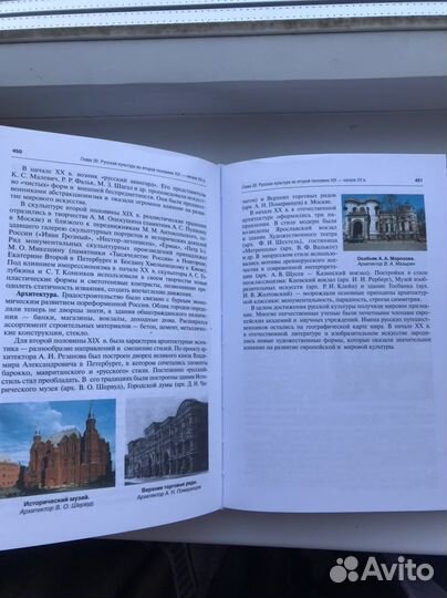 Учебник История России Орлов