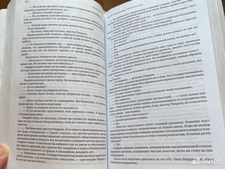 Книга Айн Рэнд 