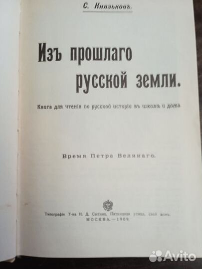 Князьков- Из прошлого русской земли