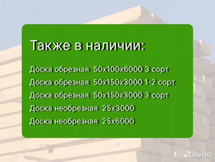 Пиломатериал Доска 25х150х6000 1-2 сорт сосна