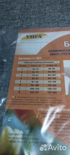 Бандаж послеоперационный унга. Новый. Размер 3