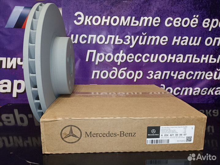 Диск тормозной передний Mercedes A204421000007