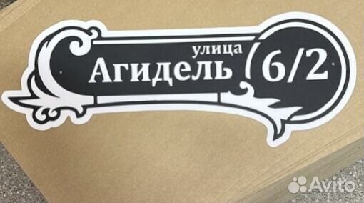 Адресные таблички на дом