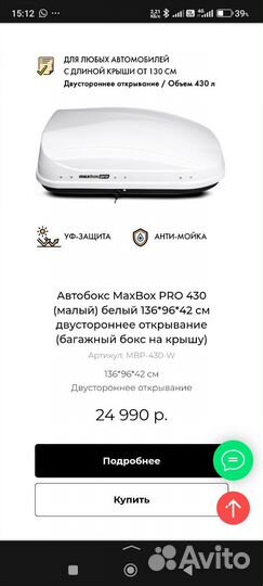 Багажник на крышу