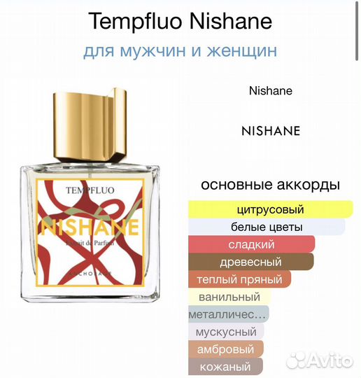 Духи Nishane Tempfluo 50ml