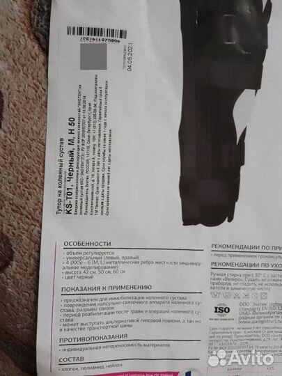 Тутор на коленный сустав