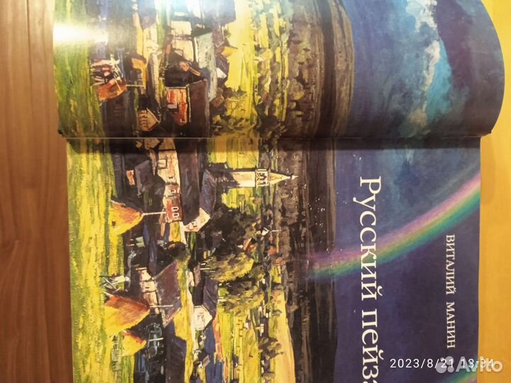 Русский пейзаж. Энциклопедия мирового искусства