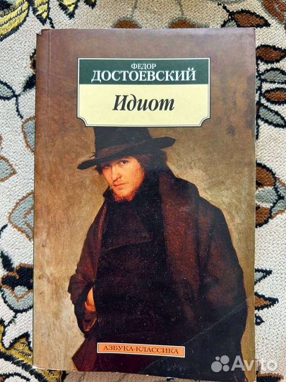 Ф. Достоевский 