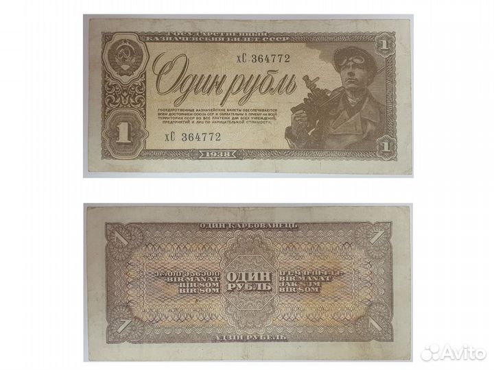 Банкноты, облигации СССР