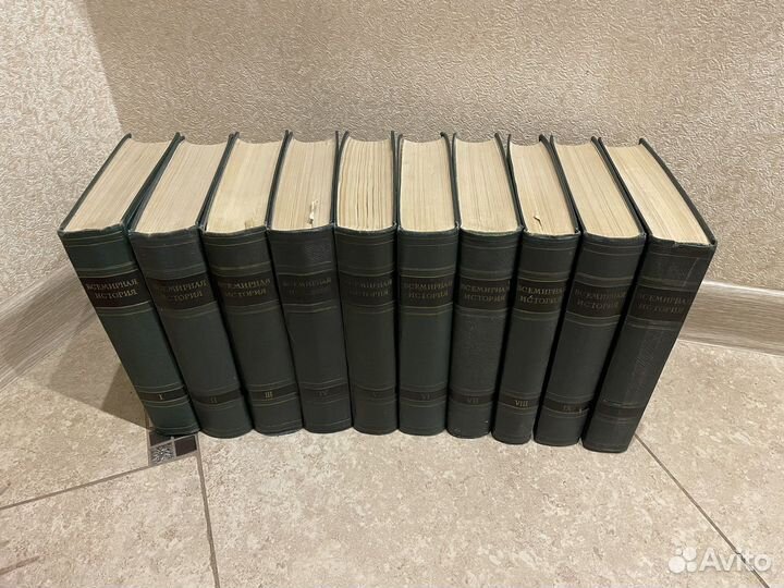 Всемирная история в 10 томах