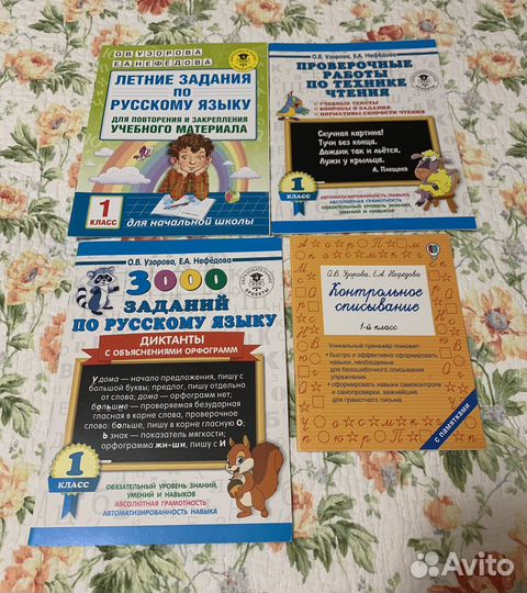 Все новое, О. Узорова, Е. Нефедова 1 класс