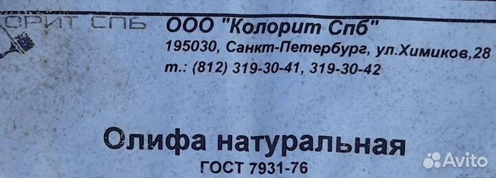 Олифа натуральная