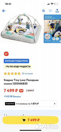 Развивающий коврик tiny love полярная сказка