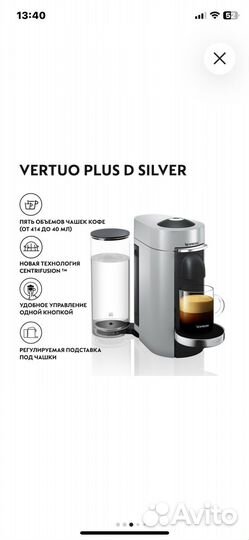 Капсульная кофемашина delonghi nespresso vertuo