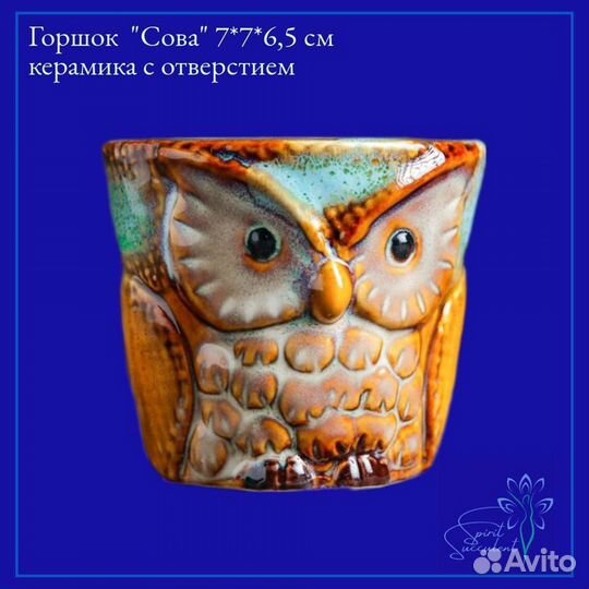 Горшок Сова филин ракушки керамический