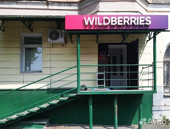 Вывеска waldberries и режим в наличии