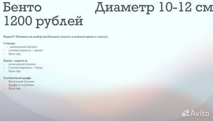 Бенто торты