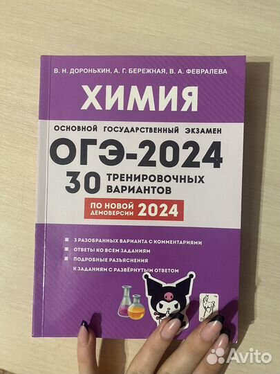 Сборник ОГЭ химия 2024