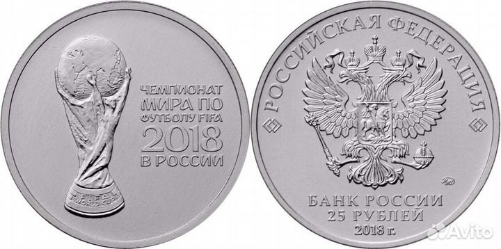 Монета чемпионат мира по футболу 2018