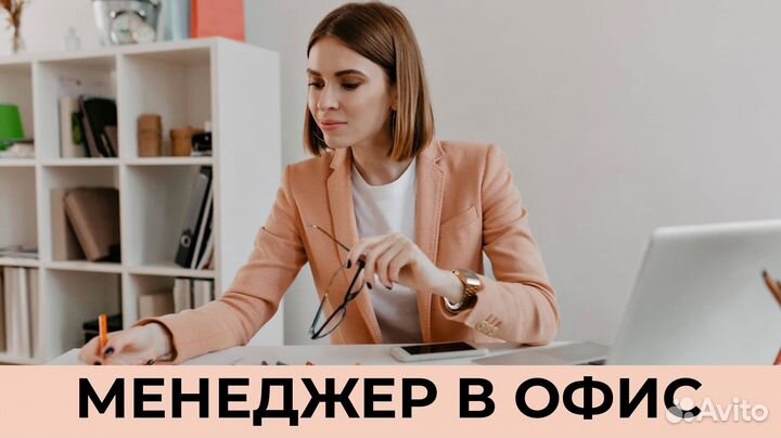 Менеджер в офис