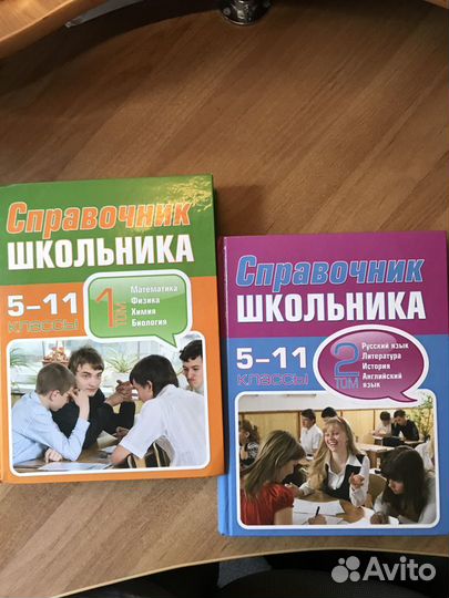 Справочники школьника