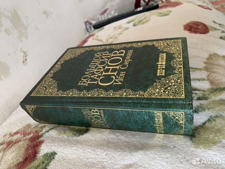 Толкование снов